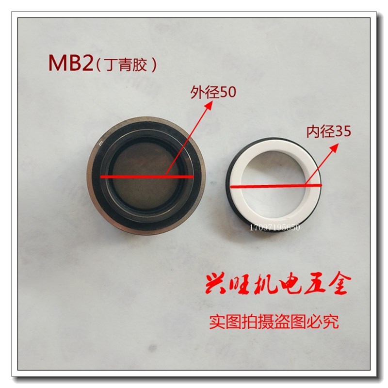 水泵配件机械密封圈陶瓷对石墨MB2系列12 14 15 16 18  水封机封