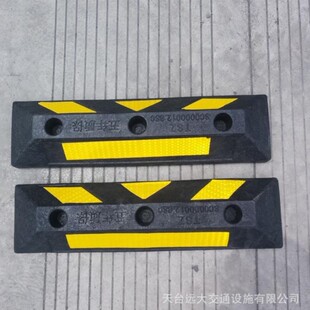 轮挡止轮块五年质保橡塑定位器 专利号车轮挡车器 车轮橡胶止退器