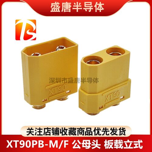 原装Amass航模插头插座XT90PB-M/F公母头PCB板载式立式焊板充电头