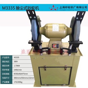 M3335除尘式 MC3035环保吸尘砂轮机 砂轮机上海砂轮机厂三棱牌