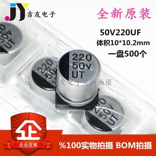全新原装柯森UT 50V220UF 贴片10*10.2mm 铝电解电容 220UF/50V