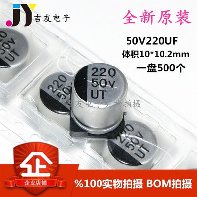 全新原装柯森UT 50V220UF 贴片10*10.2mm 铝电解电容 220UF/50V