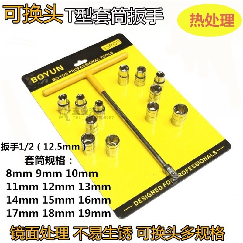 可换头汽修T型13件套筒扳手组套L型活动丁字多功能外六角套筒套装