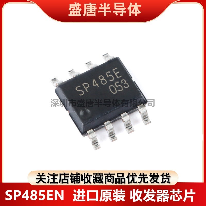 国产/进口原装 SP485EEN SP485 SP485REN SP485EE 收发器 SOP-8