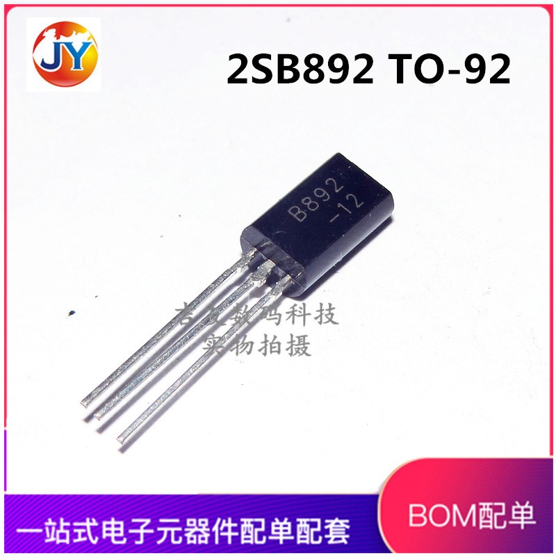 全新国产 2SB892 B892 小功率三极管 直插TO-92 0.2A/60V PNP管