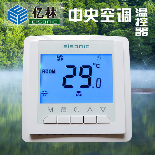 正品亿林AC9301中央空调温控器盘管阀开关控制面板ElsonIc 包邮