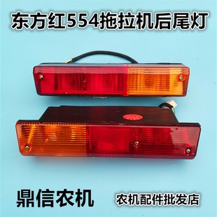 804 704 904 1204新款 后转向灯 东方红拖拉机后尾灯554 老款 604
