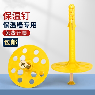 内外墙保温钉保温层保温板固定钉锚固胀钉保温墙专用膨胀螺丝