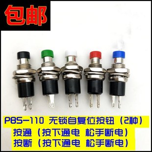 PBS-110 PBS-105  6MM7MM圆形无锁自复位小型按通按钮 按钮开关