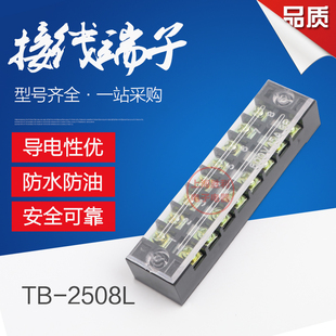 带端子排 接线排 接线盒 通用接线端子 2508接线端子端子排