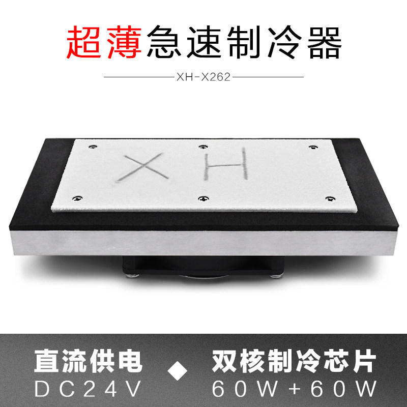 XH-X262 半导体电子制冷板超薄型电子低温表面制冷器DC12V/DC24V,农机/农具/农膜,灌溉工具,淘宝优惠券,粉丝福利购,淘宝优惠卷