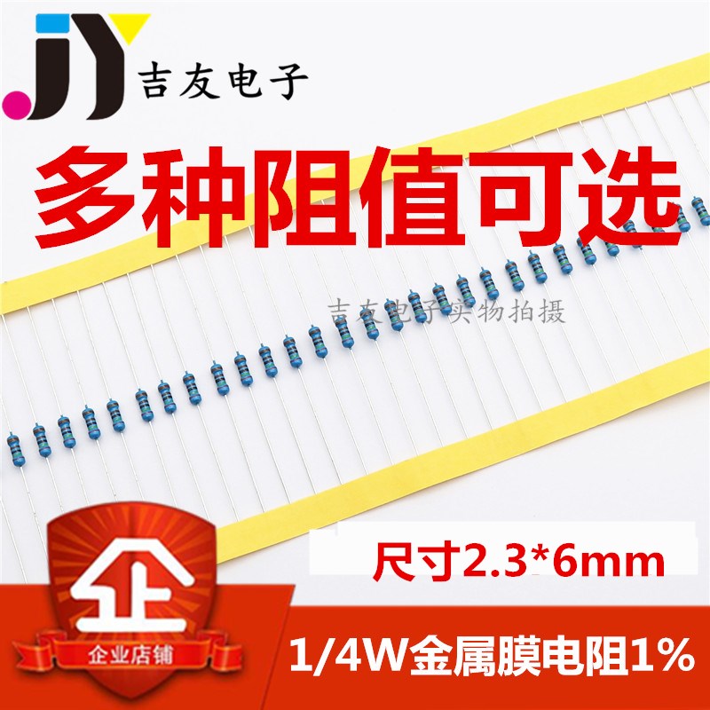 1/4W金属膜电阻1%五色环1K 2K 4.7K 10K 10欧 3.3 5.1 100 0R-10M