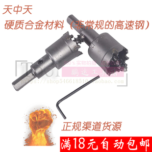 25.5 天中天不锈钢硬质合金开孔器18.5 22.5 20.5