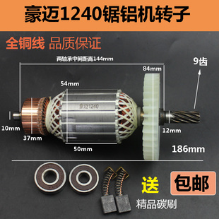 适配豪迈HM1240锯铝机转子切割机定子12寸305 大阪704电机9齿配件