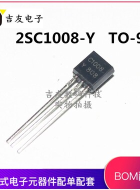 全新2SC1008-Y C1008 80V/0.7A 0.8W TO-92 NPN三极管