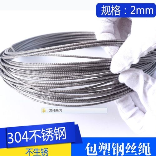 包塑钢丝绳2mm 304不锈钢包塑钢丝绳细软钢丝绳晾衣架钢丝绳 包邮