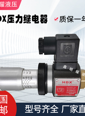 正品HDX海德信压力继电器HJCS-02N/H/NL/NLL台湾品质保证, 特惠