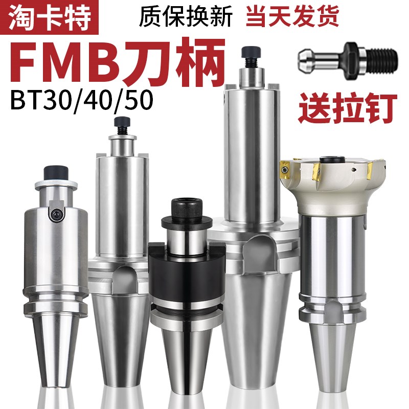 数控fmb22刀柄BT40面铣刀柄BT30-FMB27/16铣刀盘刀柄加长平面铣削