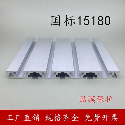 铝合金国标15180铝合金15*180雕刻机台面打印机面板型材导轨铝材