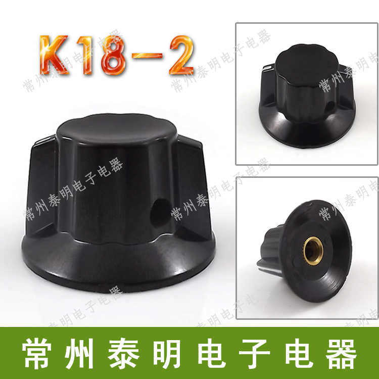 K18-2 电位器旋钮帽子 胶木旋钮 6mm内孔配套WX050  118 WX14