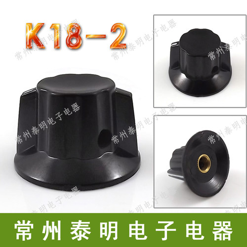 K18-2 电位器旋钮帽子 胶木旋钮 6mm内孔配套WX050  118 WX14