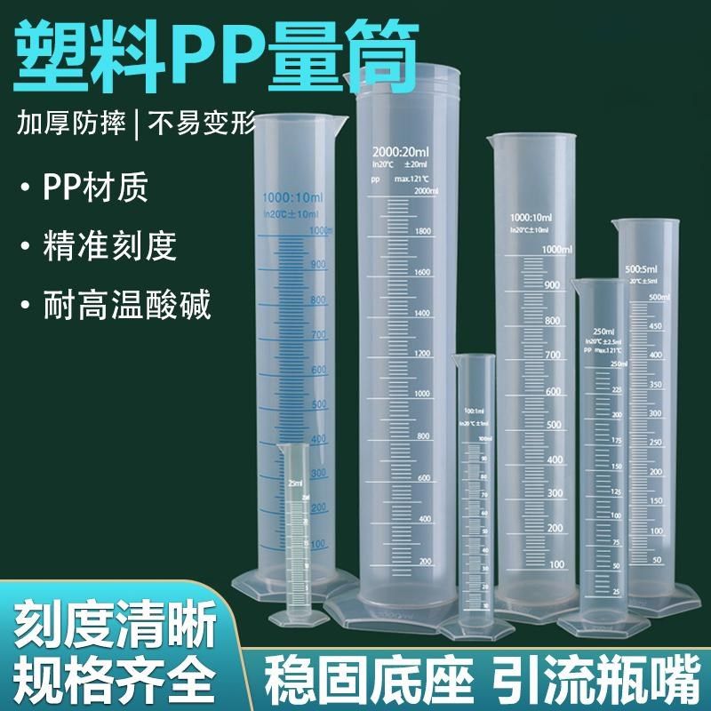 塑料PP量筒 耐酸碱10ml 25ml 50ml 2000ml带刻度食品级高精度量杯