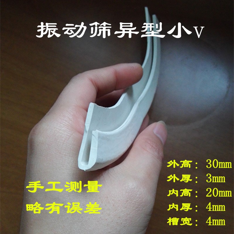 振动筛异型小v硅胶橡胶小v型u型密封条旋振筛密封件u型硅胶密封皮