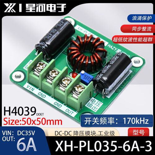 HAZY星河XH-PL035-6A-3电源DC-DC降压模块H4039同步整流6A大功率