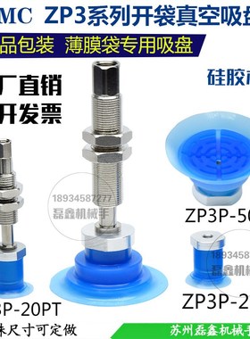 SMC型 ZP3P-20/30/35/50PTSF开袋吸盘薄膜塑料包装真空吸盘机械手