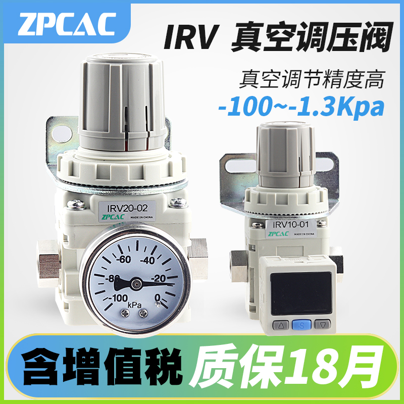 真空负压调压阀精密减压阀调节稳压阀IRV10/20-C06/C08/C10/01/02