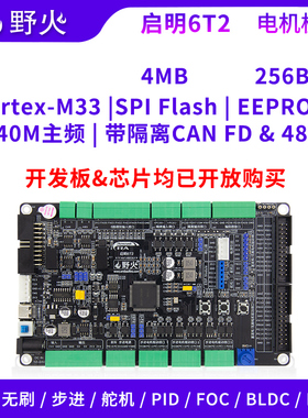 野火RA6T2开发板 ARM开发板 瑞萨R7FA6T2BD3CFP,RENESAS RA单片机