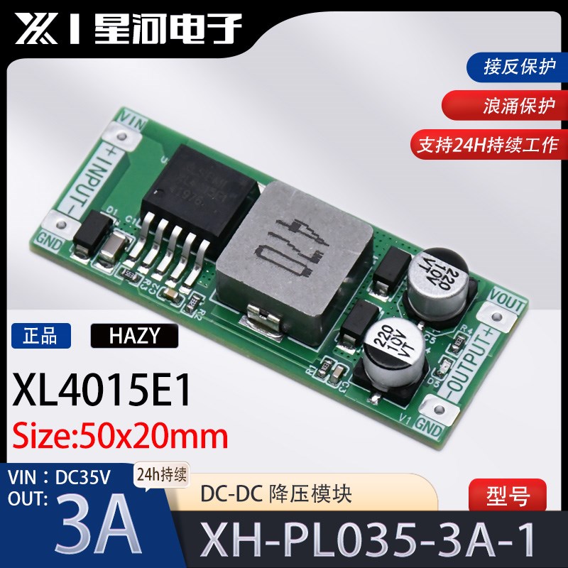 HAZY星河XH-PL035-3A-1电源DC-DC降压模块XL4015E1输入35V输出3A