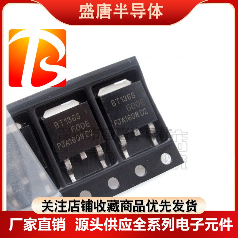 全新原装BT136S/137S/138S/139S-600E-800E贴片TO-252双向可控硅