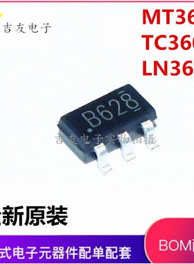 MT3608 TC3608H LN3608 丝印B628 贴片SOT23-6 移动电源芯片IC