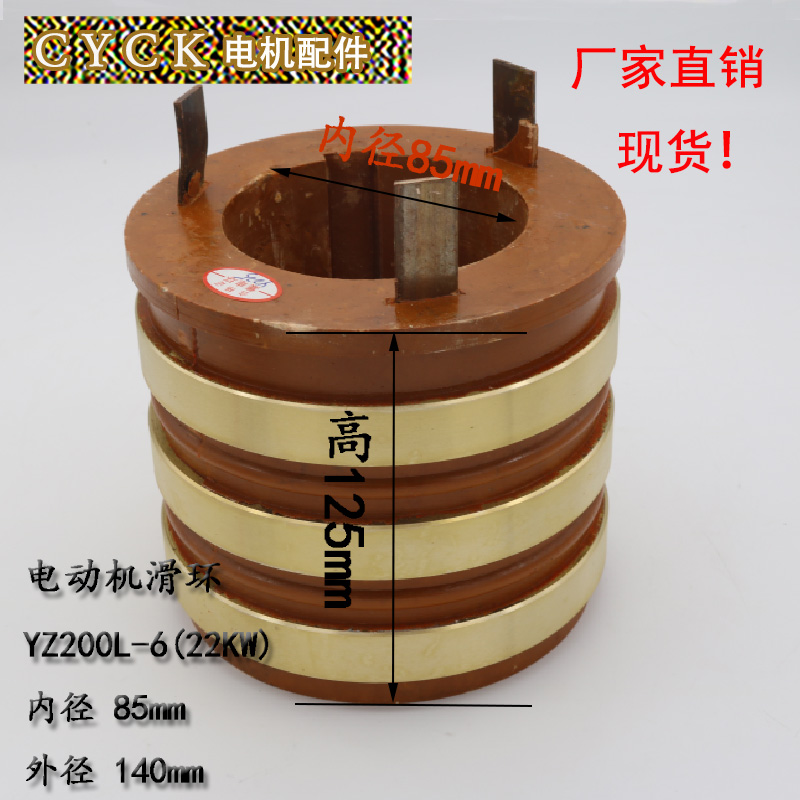 YZR200L-6 电动机滑环 22kw 外径140高度125内径85 键槽18 YZR225