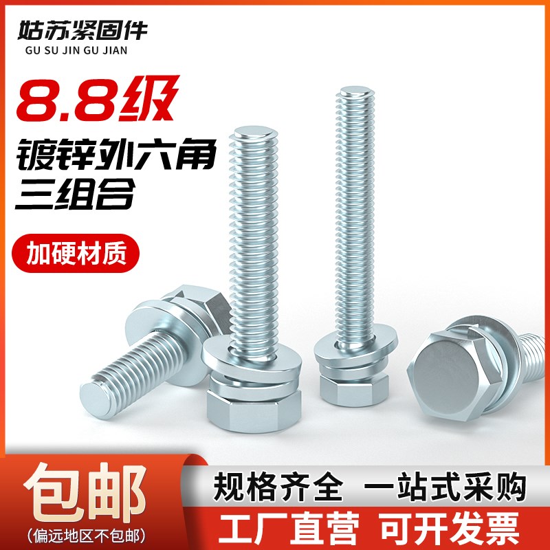 镀锌组合外六角8.8级螺丝高强度螺栓螺母套装大全M4M5M6M8M10M12