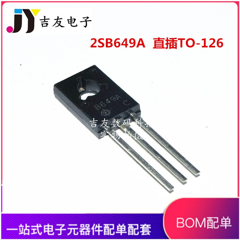 全新国产2SB649A B649A 1.5A/160V 直插TO-126 桥田音频管 三极管