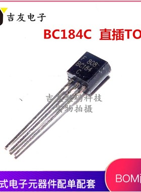 全新国产BC184C BC184 直插TO92 小信号晶体管 NPN功率管 三极管