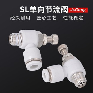 SL气动气管单向节流阀 可调调速阀SL6 12mm 白色快速接头