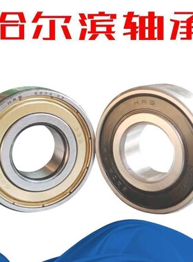 哈尔滨HRB轴承6316 6317 6318 6319 6320 6321 6322 6324 2Z 2RZ