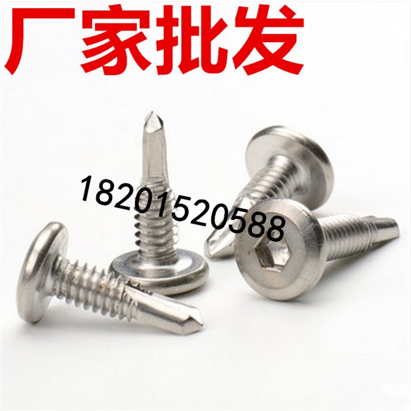 410不锈钢平头内六角钻尾螺钉倒边自攻自钻燕尾螺丝钉护栏用 M5.5