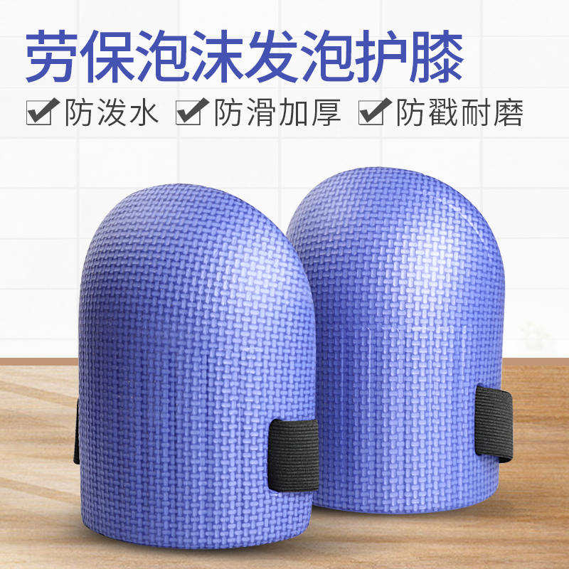 贴瓷砖泥瓦工专用护膝园林跪垫贴铺地板砖水泥工神器防潮加厚护膝
