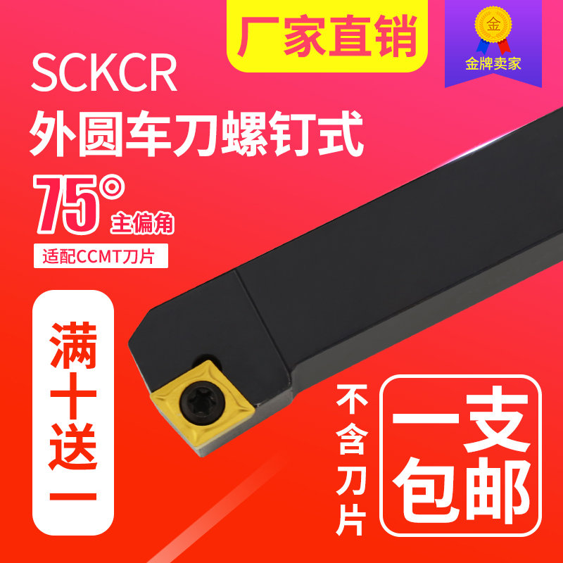 数控刀杆 正/反刀螺钉式SCKCR1212-2525式 外圆刀主偏角75包邮