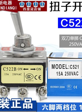 原装正品宏钏钮子开关6脚2档 单刀单掷 C522B 15A 摇头摇臂开关
