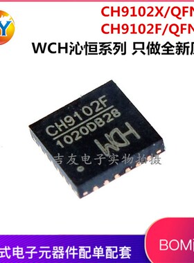 全新原装CH9102X/QFN28 CH9102F/QFN24可代替CP2102/2103/2104