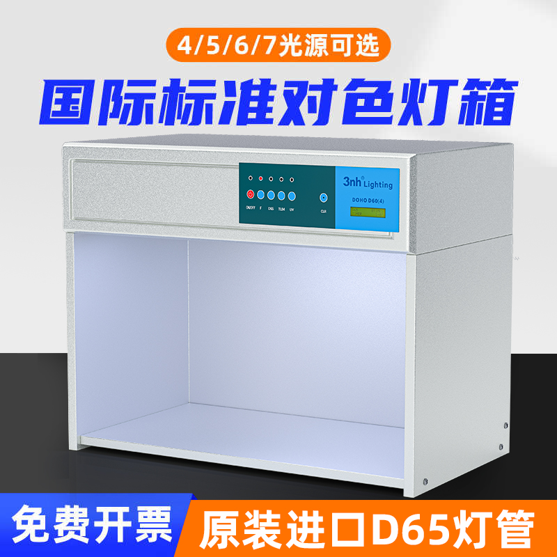 国际标准对色灯箱进口D65纺织印刷油漆四五六色标准光源箱比色箱