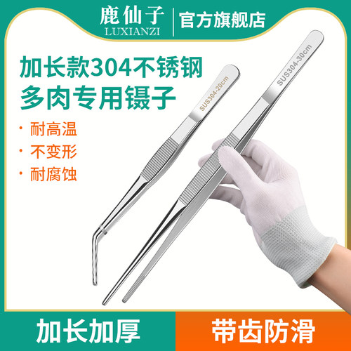 鹿仙子多肉夹子镊子园艺养花专用工具长植物枯叶夹不锈钢种花修花 - 封面