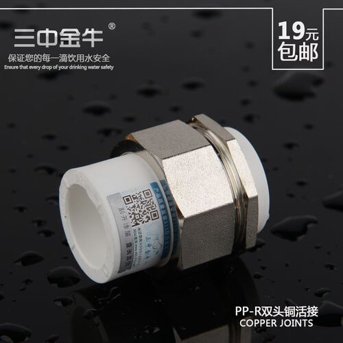 三中金牛 PPR水管管材 双热熔铜活接 4分6分管配件 2025双头活接