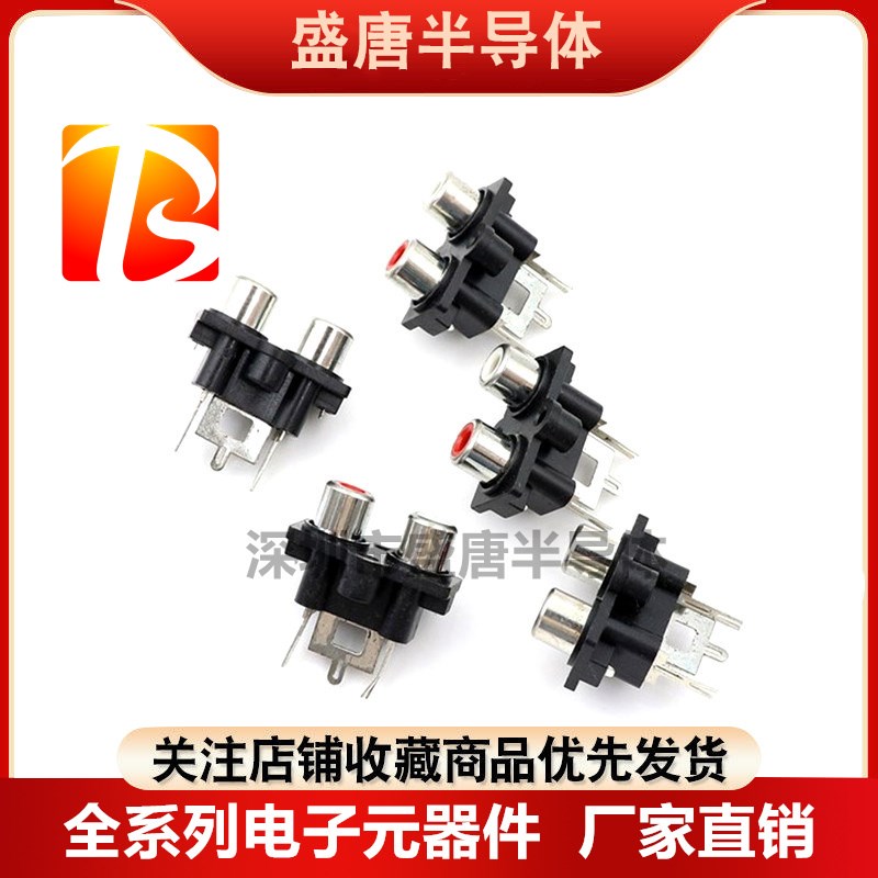 莲花插座 2位莲花座 两位RCA音频AV座 直脚2位RCA座 RCA2-7B