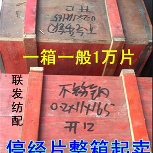 纺机配件 闭口型165x11x0.2一0.6 不锈钢停经片 开口型小剑杆织机